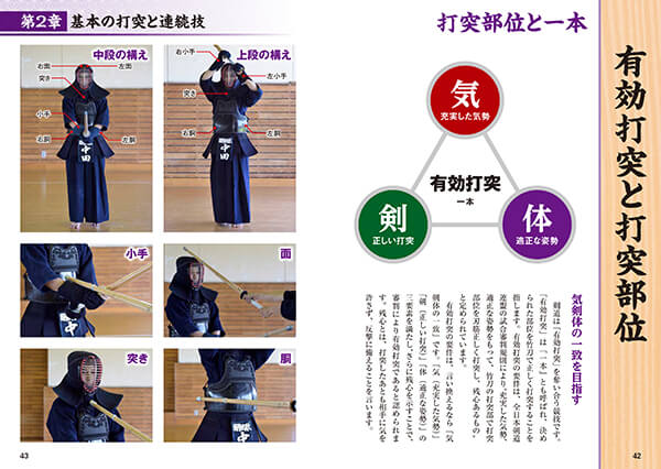 本文・誌面デザインの事例：スポーツ(剣道)