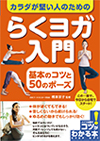 装丁、カバー、表紙の事例：美容（ヨガ）