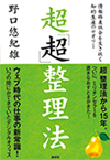 装丁、カバー、表紙の事例：ビジネス（整理法）