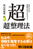 装丁、カバー、表紙の事例：ビジネス（整理法）