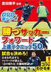 装丁、カバー、表紙の事例：スポーツ(サッカー)