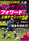 装丁、カバー、表紙の事例：スポーツ(サッカー)