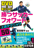 装丁、カバー、表紙の事例：スポーツ(サッカー)