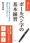 装丁、カバー、表紙の事例：生活（ボールペン習字）