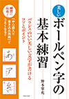 装丁、カバー、表紙の事例：生活（ボールペン習字）