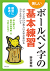 装丁、カバー、表紙の事例：生活（ボールペン習字）