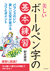 装丁、カバー、表紙の事例：生活（ボールペン習字）