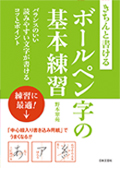 装丁、カバー、表紙の事例：生活（ボールペン習字）