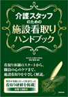 装丁、カバー、表紙の事例：医療（介護看取り）