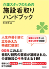 装丁、カバー、表紙の事例：医療（介護看取り）