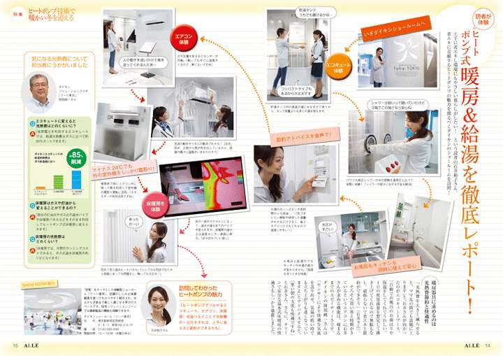 電気や家電を紹介する月刊誌alle 書籍 広報誌 パンフレットのデザイン事務所 アップライン株式会社