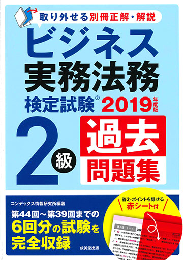 ビジネス実務法務検定試験2級過去問題集 2019年度版 書籍 広報誌 パンフレットのデザイン事務所 アップライン株式会社